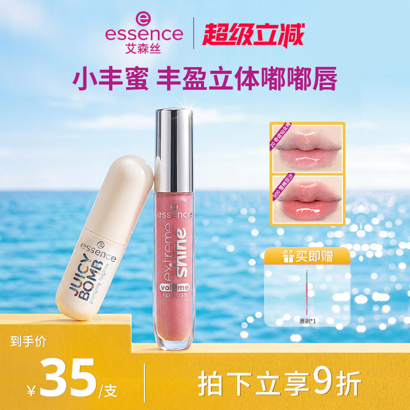 【官方正品】艾森丝essence小丰蜜唇蜜女晶保湿镜面唇釉口红900