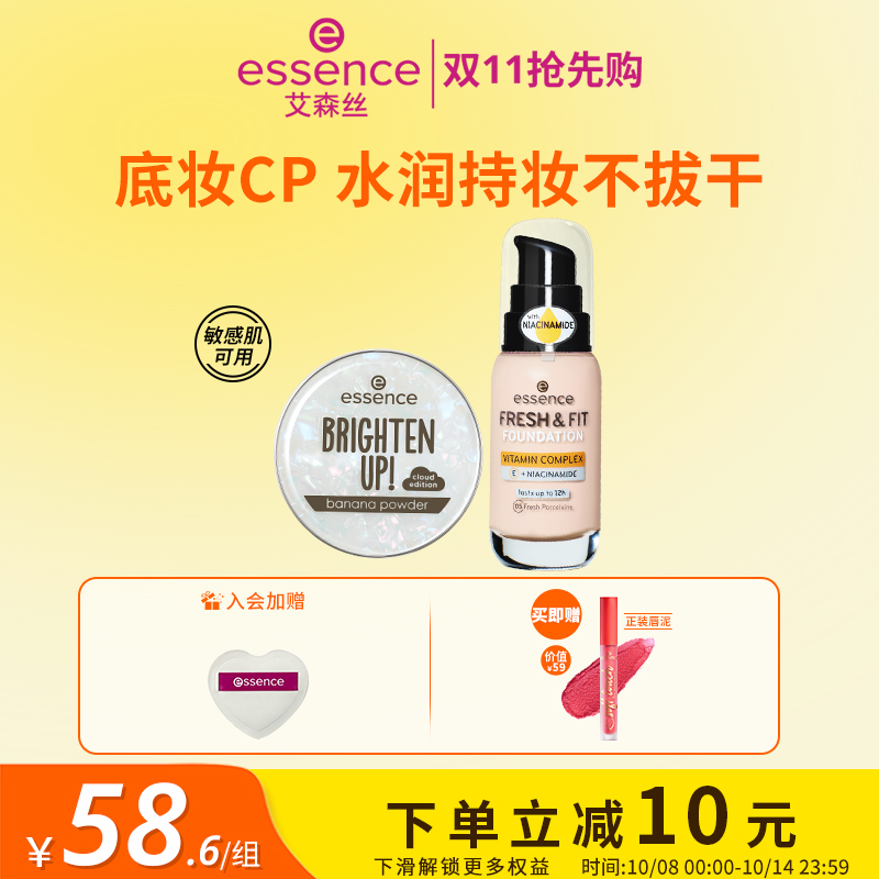 艾森丝底妆拍档轻透持妆