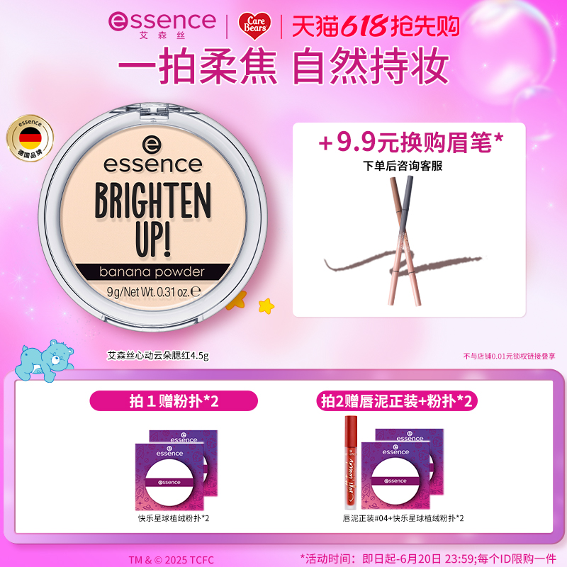 艾森丝香蕉粉饼正品德国哑光定妆