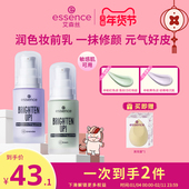 艾森丝essence焕亮无暇妆前乳匀肤修色持妆水润遮瑕紫色隔离官方