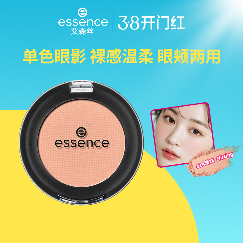 艾森丝essence眼影单色眼影哑光彩妆眼妆眼影S