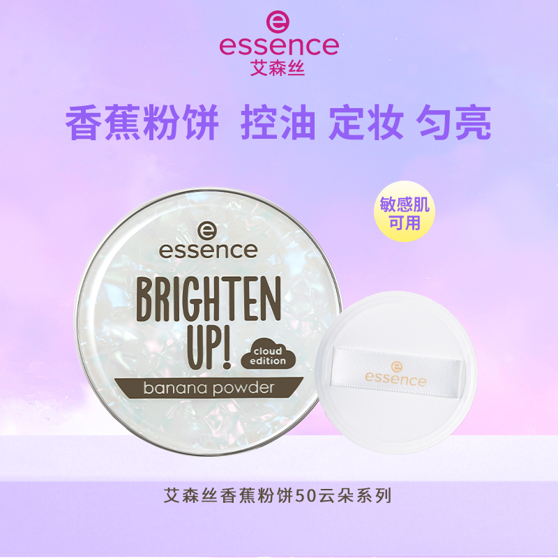 艾森丝香蕉粉饼50加角鲨烷不挑皮