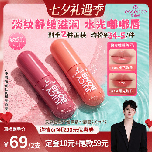 艾森丝果汁泡弹镜面水光精华唇蜜