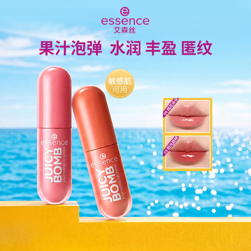 【百补】艾森丝essence果汁泡弹精华唇蜜镜面持色显白唇釉口红07