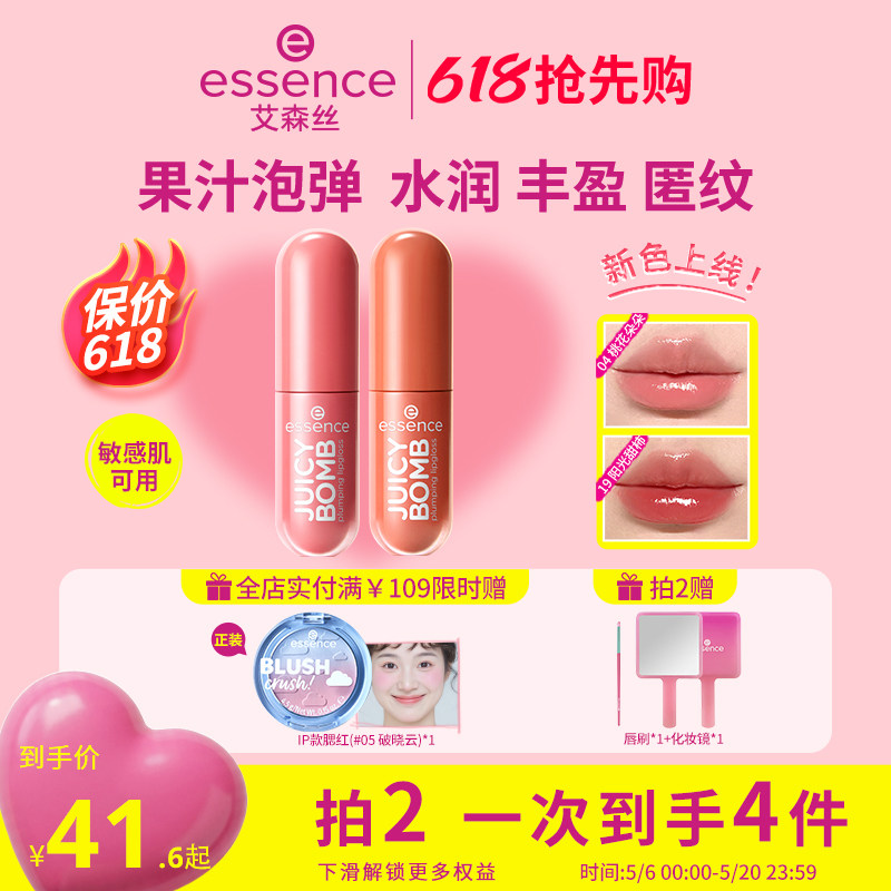 【小猴子推荐】艾森丝essence果汁泡弹精华唇蜜镜面水光持色唇釉
