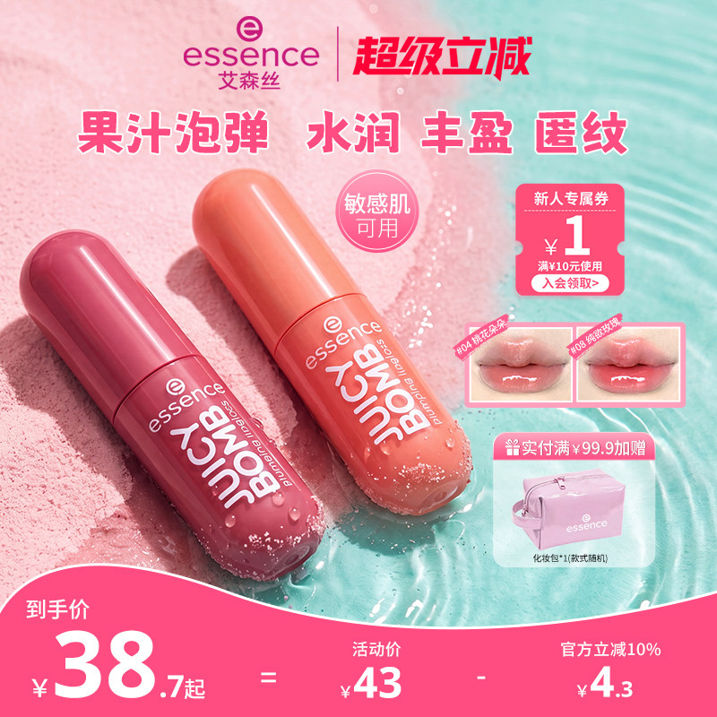 艾森丝果汁泡弹镜面水光精华唇蜜图片