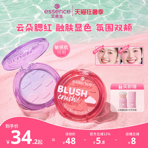 essence心动腮红修容高光持妆