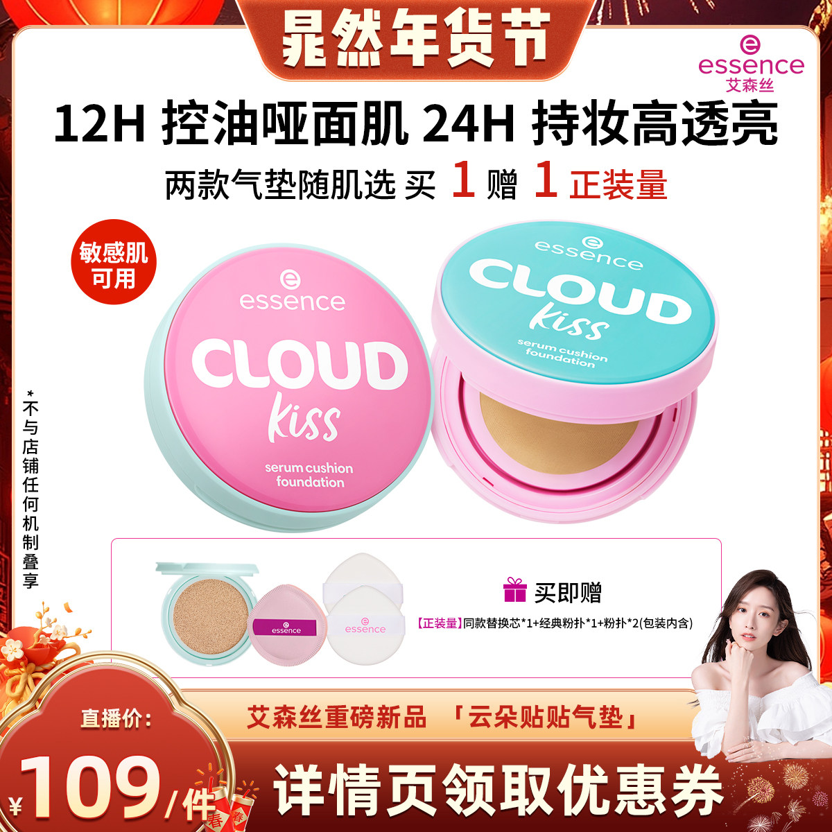【晁然年货节】艾森丝贴贴气垫粉底液控油持久遮暇,彩妆/香水/美妆工具,气垫,淘宝优惠券,粉丝福利购,淘宝优惠卷
