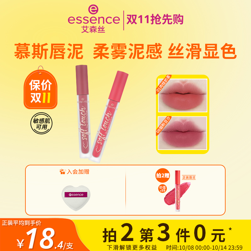 艾森丝慕斯唇泥雾面哑光