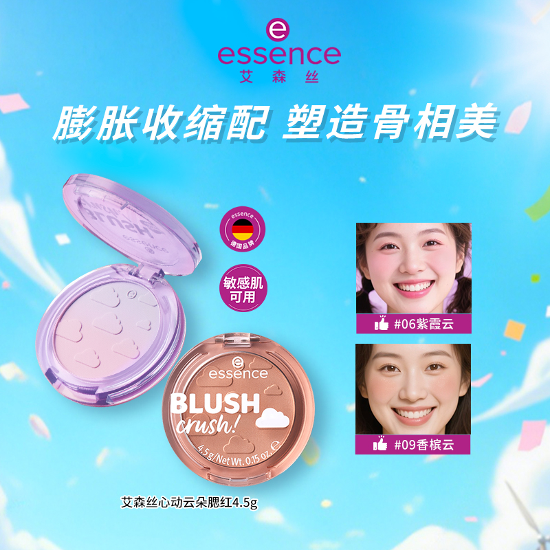 艾森丝云朵腮红修容高光膨胀色