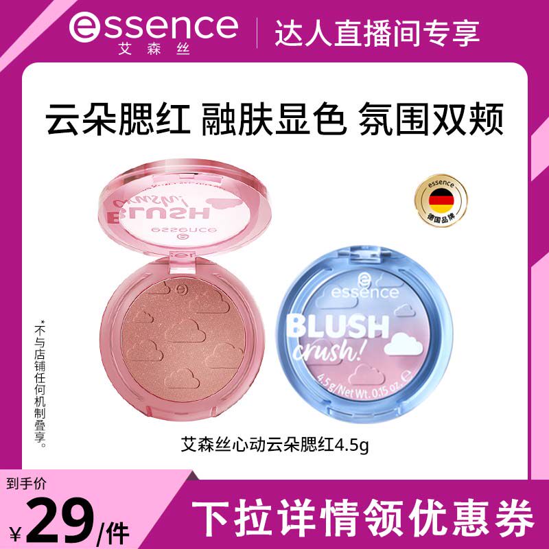 艾森丝云朵腮红修容高光膨胀色