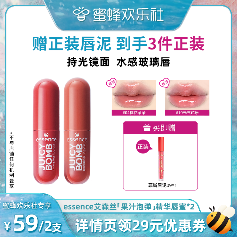 艾森丝镜面保湿持色果汁泡弹唇蜜