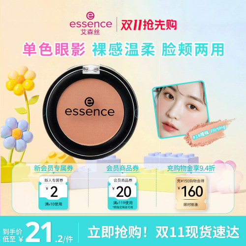 艾森丝单色眼影温柔清透