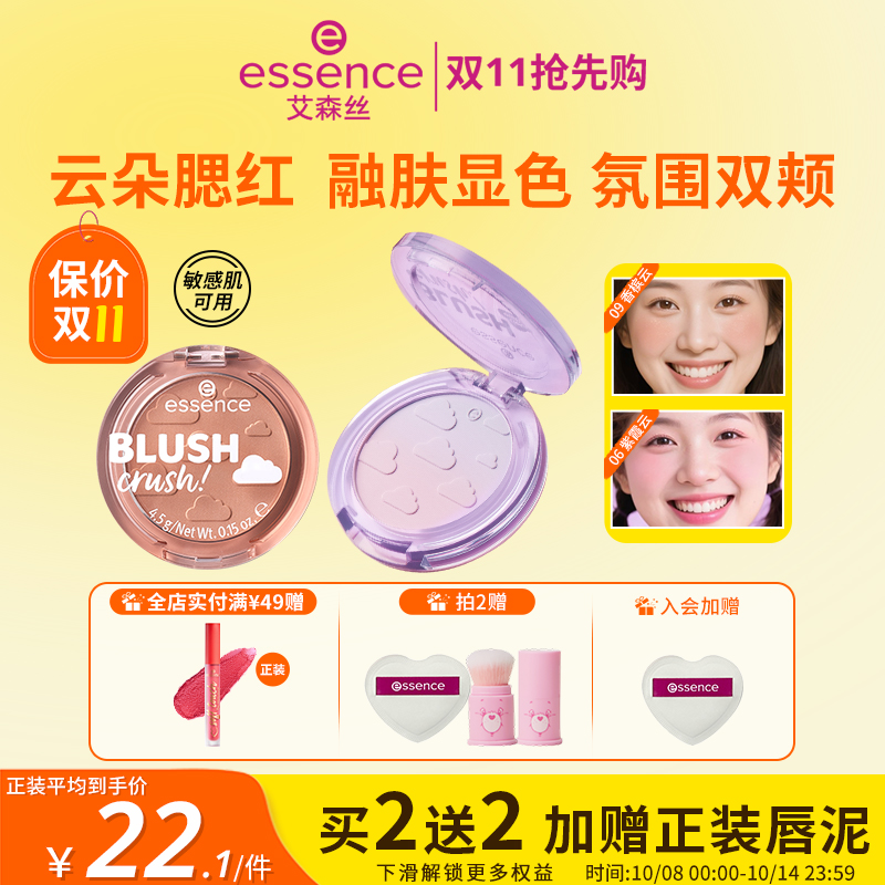艾森丝云朵腮红修容高光膨胀色