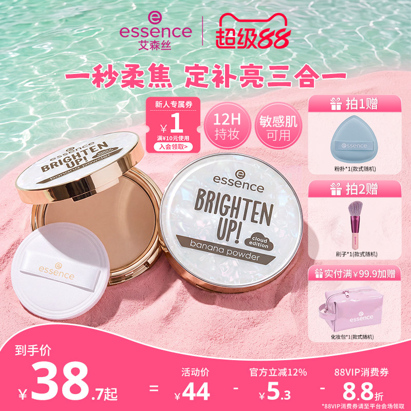 艾森丝香蕉粉饼50加角鲨烷不挑皮图片