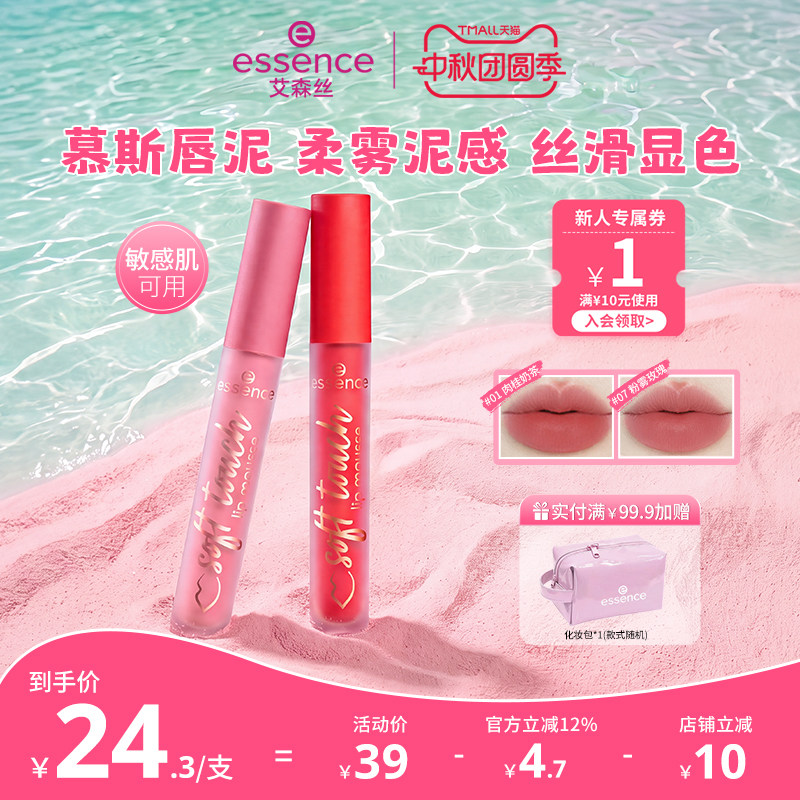 艾森丝慕斯唇泥绵密奶泥显白持色图片