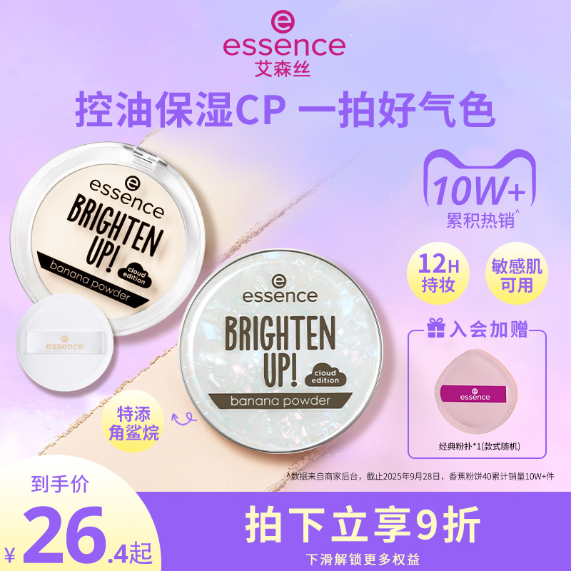 艾森丝香蕉粉饼40持久控油补妆