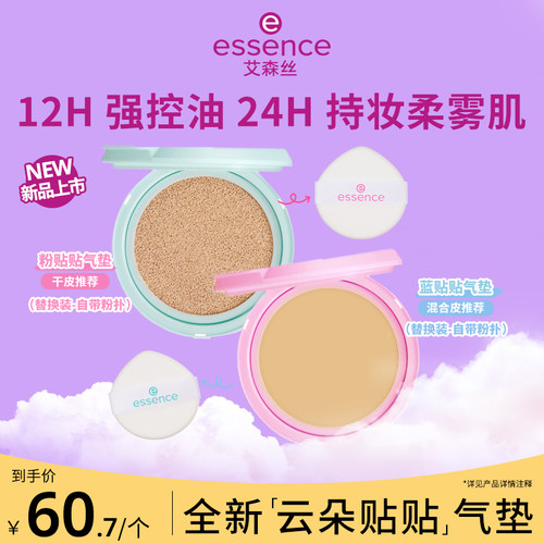 艾森丝云朵贴贴气垫粉底液持妆