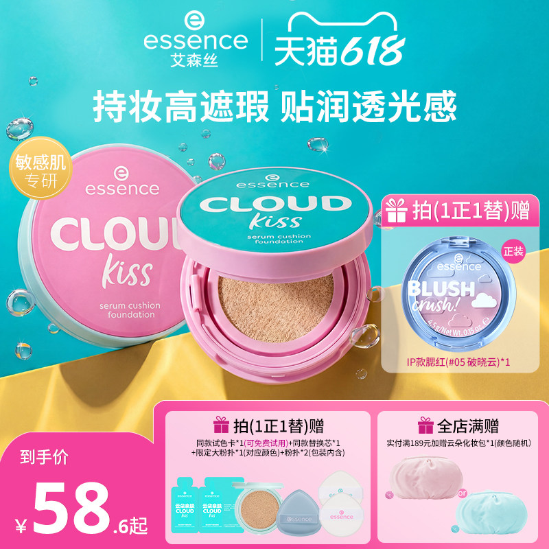 艾森丝essence云朵贴贴气垫精华缎光遮瑕粉底控油持久三合一春夏