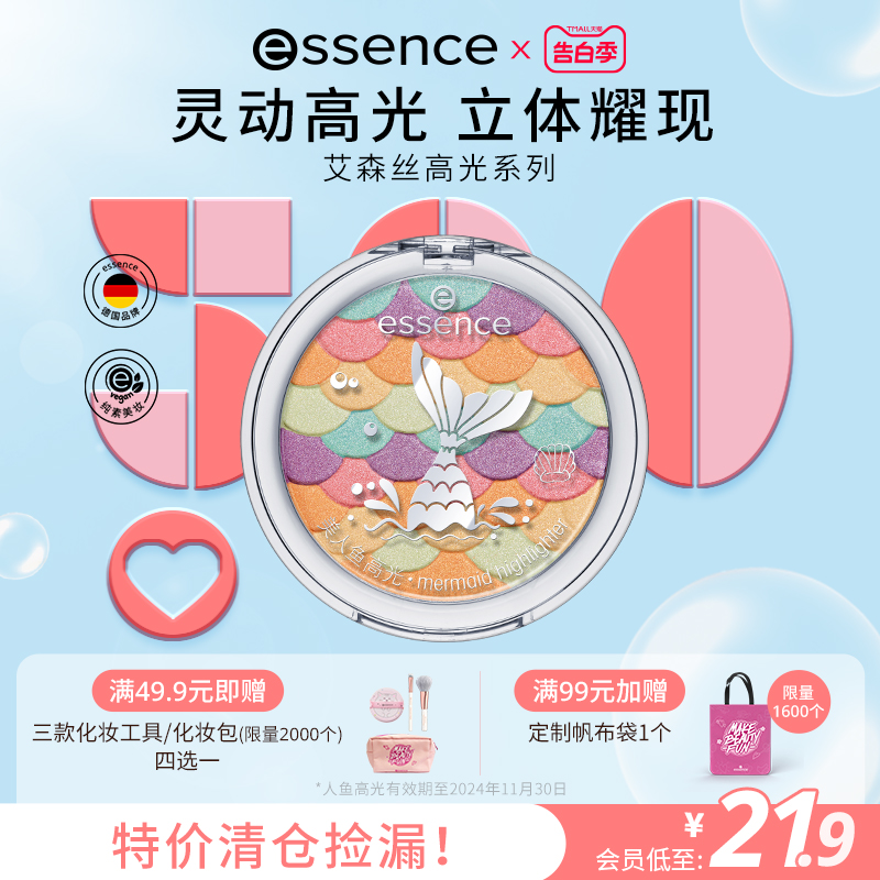 【官方正品】艾森丝essence人鱼高光修容哑光腮红提亮显光感灵动