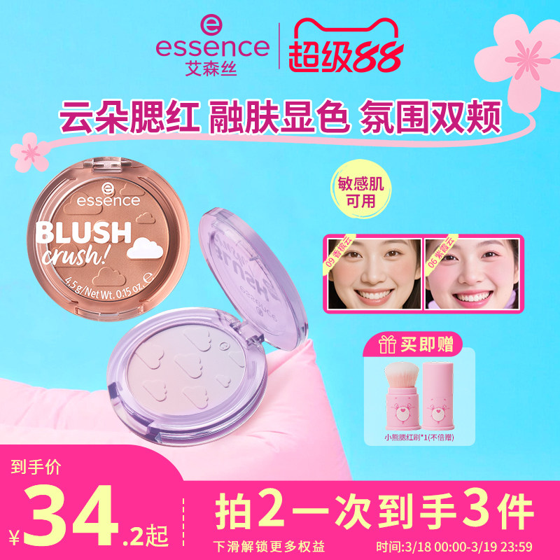 艾森丝essence心动云朵腮红修容高光多用膨胀收缩色元气持妆显嫩