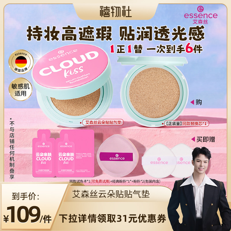 艾森丝气垫粉底液持妆遮瑕控油图片