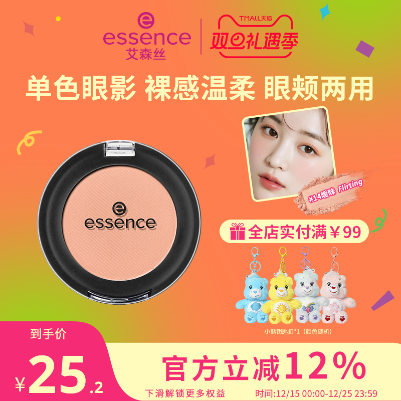 艾森丝单色眼影温柔清透