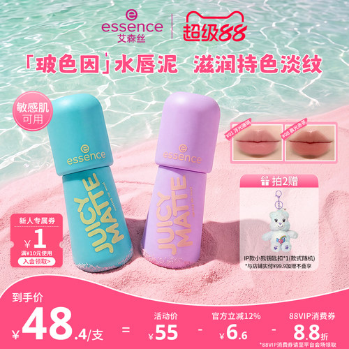 艾森丝bobo水唇泥玻色因唇釉保湿
