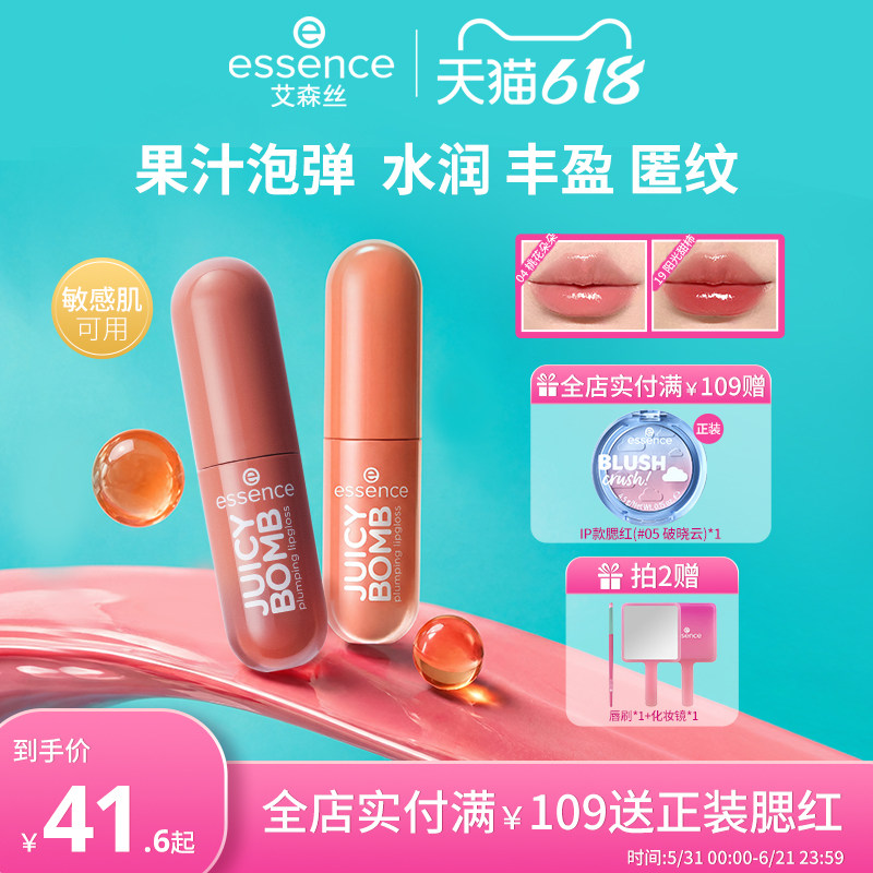 【小猴子推荐】艾森丝essence果汁泡弹精华唇蜜镜面水光持色唇釉