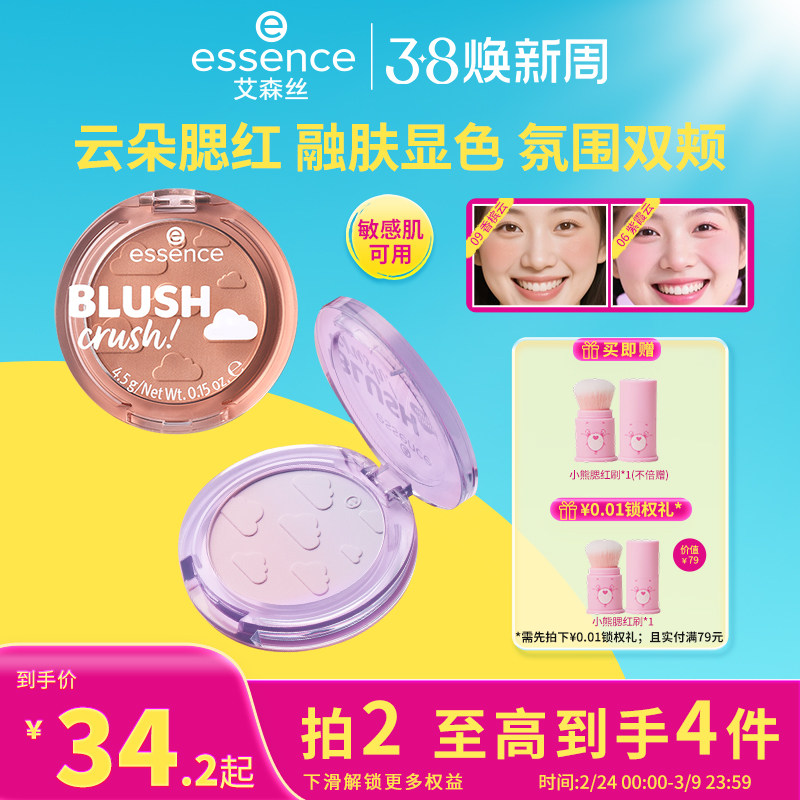 艾森丝essence心动云朵腮红修容高光多用膨胀收缩色元气持妆显嫩 - 艾森丝旗舰店出品