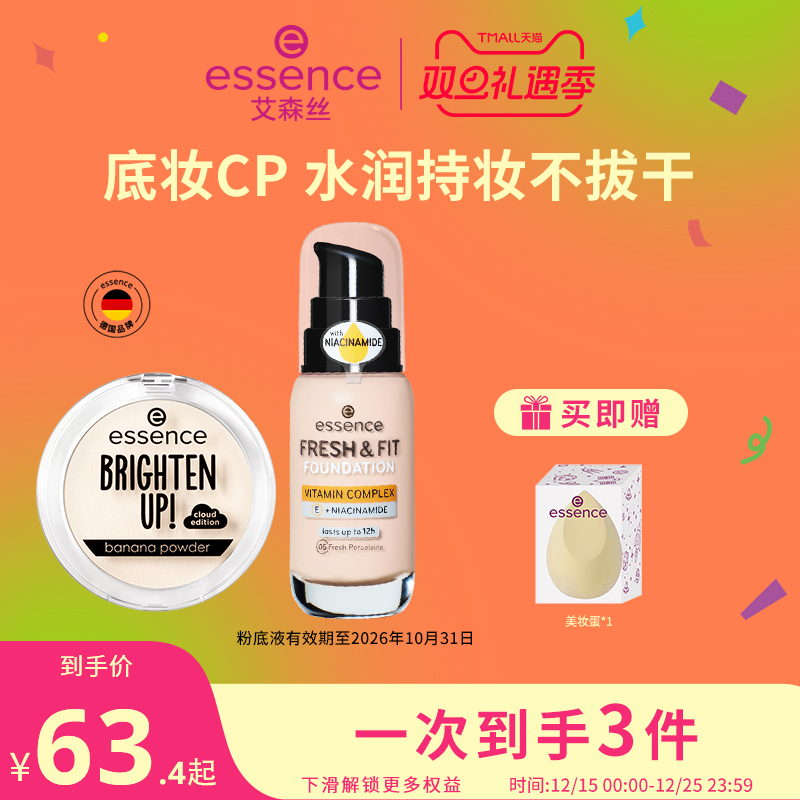 艾森丝底妆拍档轻透持妆