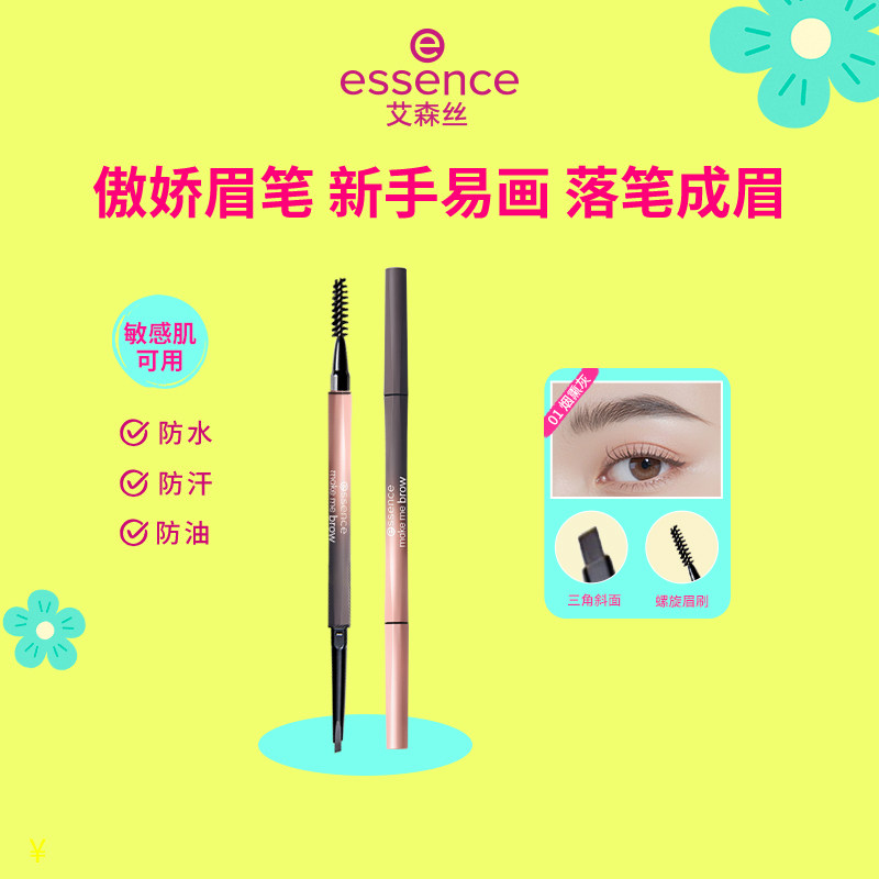 艾森丝essence细致分明傲娇眉笔双头持久防水防汗不脱色官方正品S