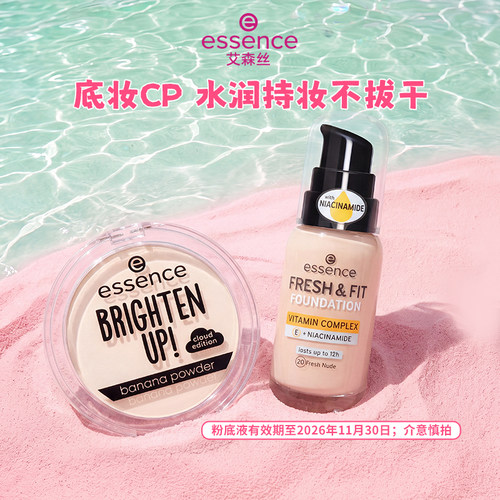 艾森丝粉底液粉饼组合轻透持妆