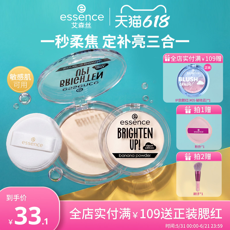 艾森丝essence香蕉粉饼升级40定妆蜜粉饼控油持久补妆遮瑕