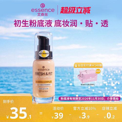 艾森丝初生粉底液持妆遮瑕控油