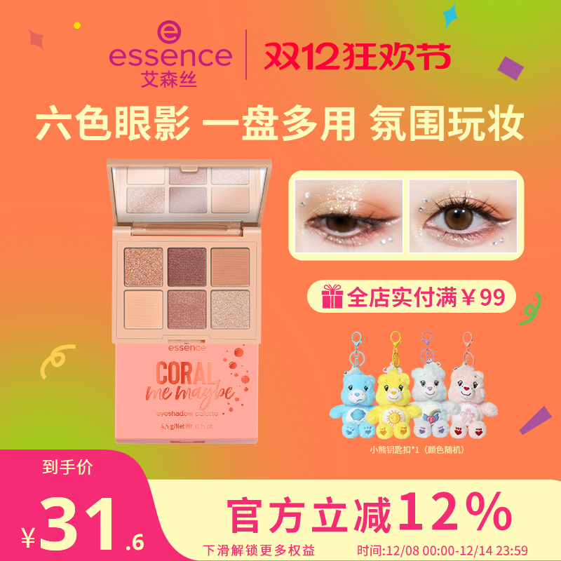 艾森丝六色眼影盘正装