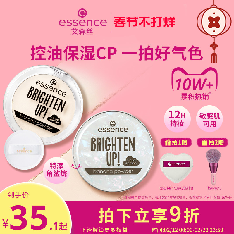 艾森丝essence香蕉粉饼40定妆蜜粉饼控油持久散粉补妆遮瑕粉饼