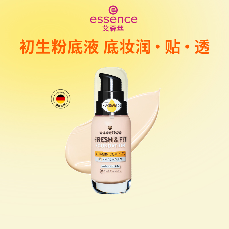 艾森丝初生粉底液持妆遮瑕控油