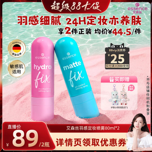 艾森丝定妆喷雾持久定妆保湿控油