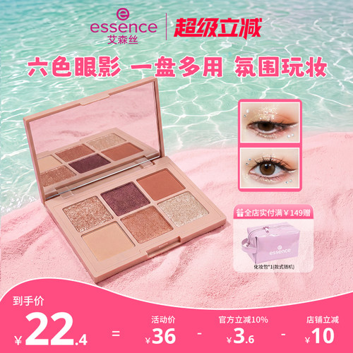 艾森丝六色眼影盘正装