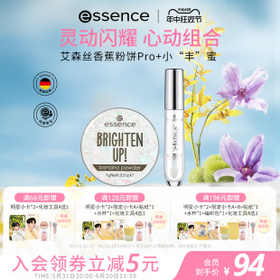 唇泥唇蜜组合持久哑光补妆定妆散粉 艾森丝essence香蕉粉饼Pro