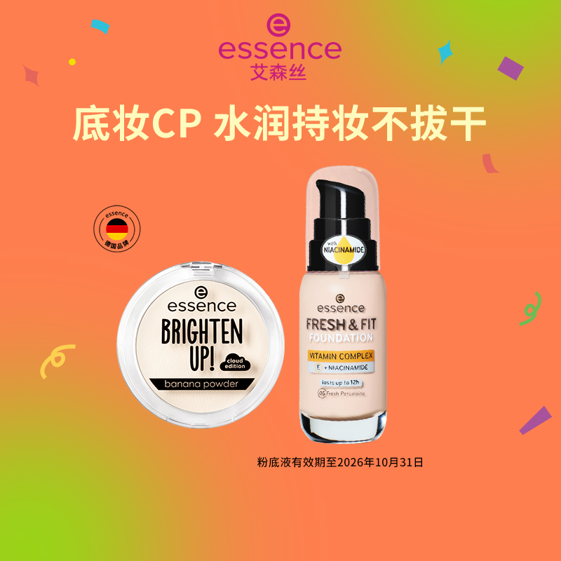 艾森丝粉底液粉饼组合轻透持妆