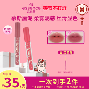 艾森丝essence慕斯唇泥绵感雾面哑光衬肤显白持色不沾杯口红唇釉