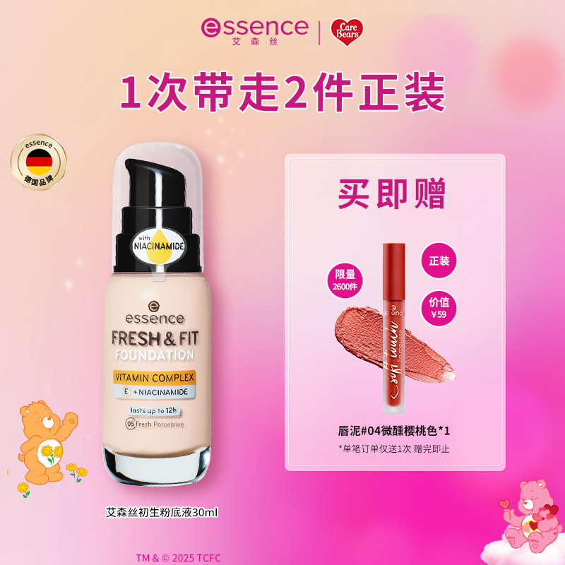 【渠道】艾森丝essence初生粉底液轻透持妆混干油皮持久控油遮瑕
