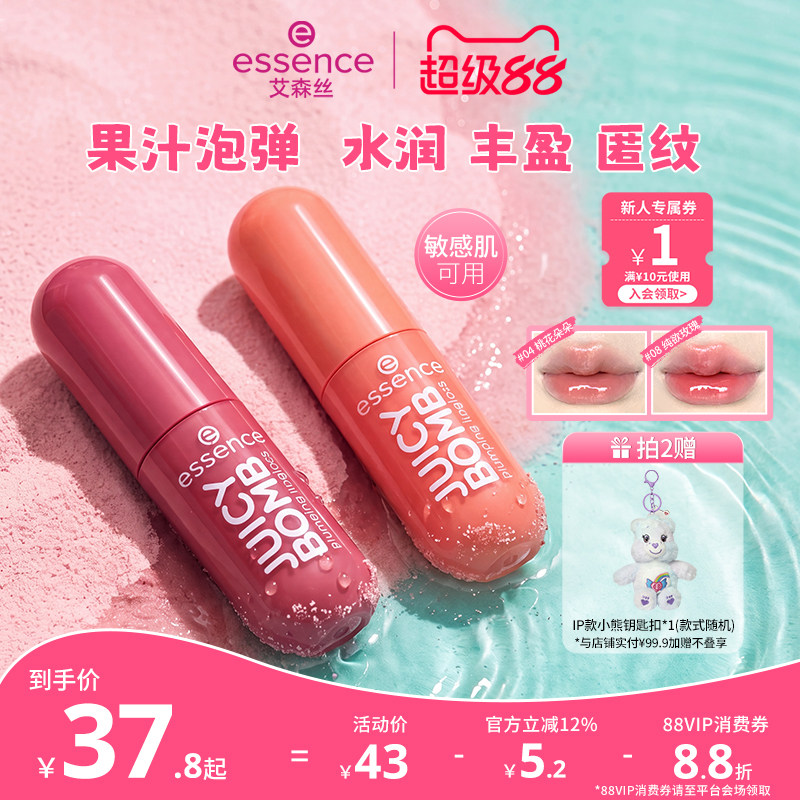 essence艾森丝果汁泡弹精华唇蜜图片