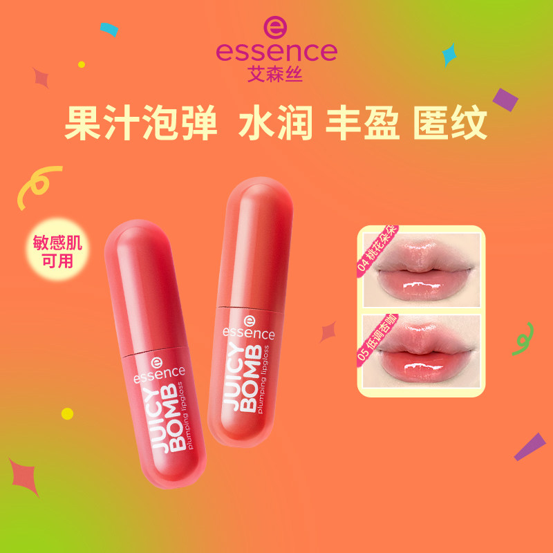 essence艾森丝果汁泡弹精华唇蜜
