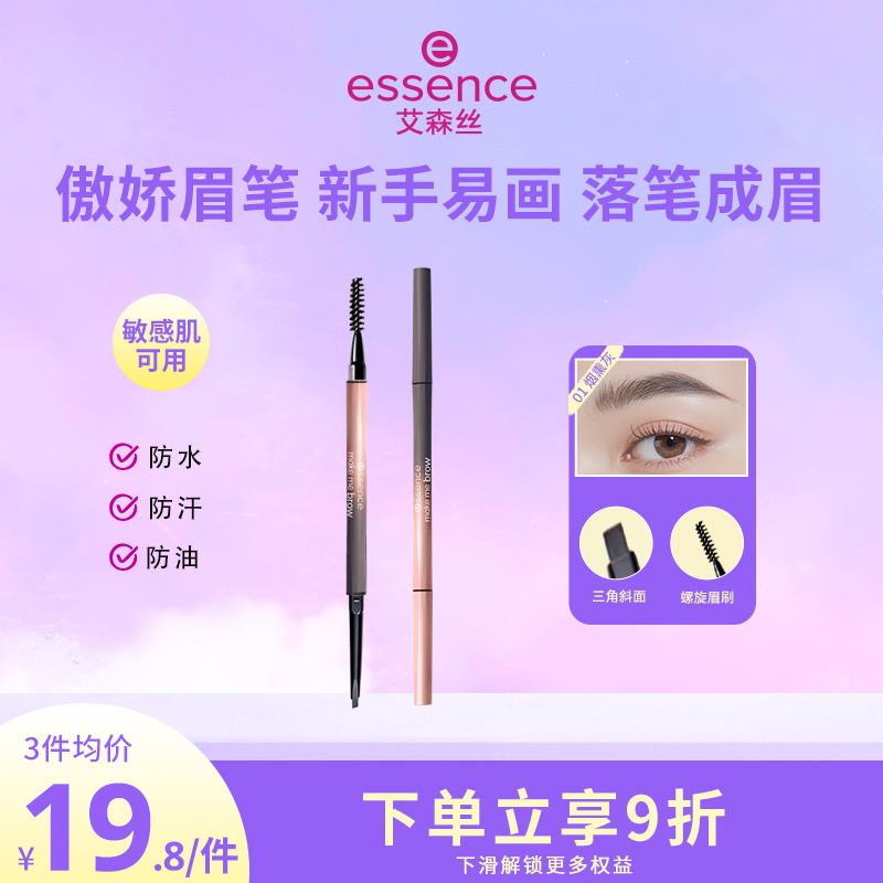 艾森丝双头眉笔新手适用根根分明