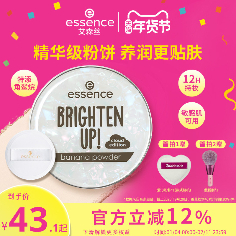 艾森丝essence香蕉粉饼50定妆粉饼 控油持久补妆散粉干皮蜜粉饼,彩妆/香水/美妆工具,粉饼,淘宝优惠券,粉丝福利购,淘宝优惠卷