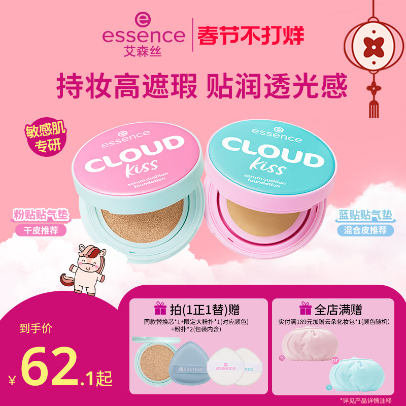 【新品气垫】艾森丝essence云朵贴贴气垫遮瑕粉底控油持久三合一