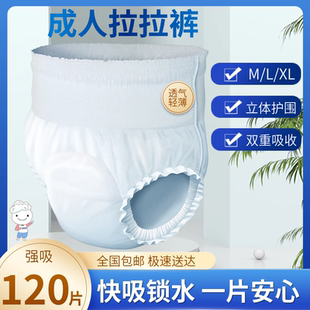锦福乐成人拉拉裤内裤型纸尿裤老人专用一次性尿不湿M/L/XL 120片